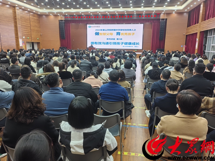 火狐电竞泰山学院附属中学全环境立德树人家庭教育三级宣讲团开讲(图1)