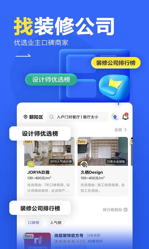 火狐电竞住小帮APP装修效果图免费下载安装 v234(图1)