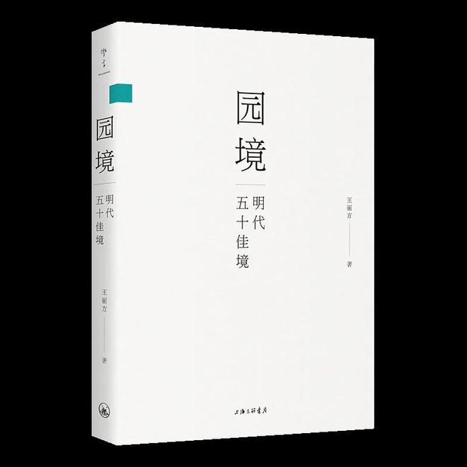 火狐电竞她用手绘“再现”50个明代园境完成园林建筑学意义上的一次“翱翔”(图1)
