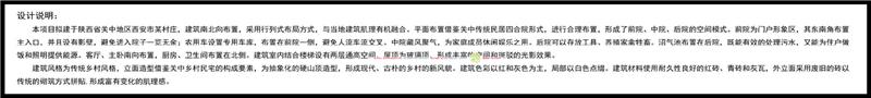 农村民居庭院自建房屋设火狐电竞计方案(图1)