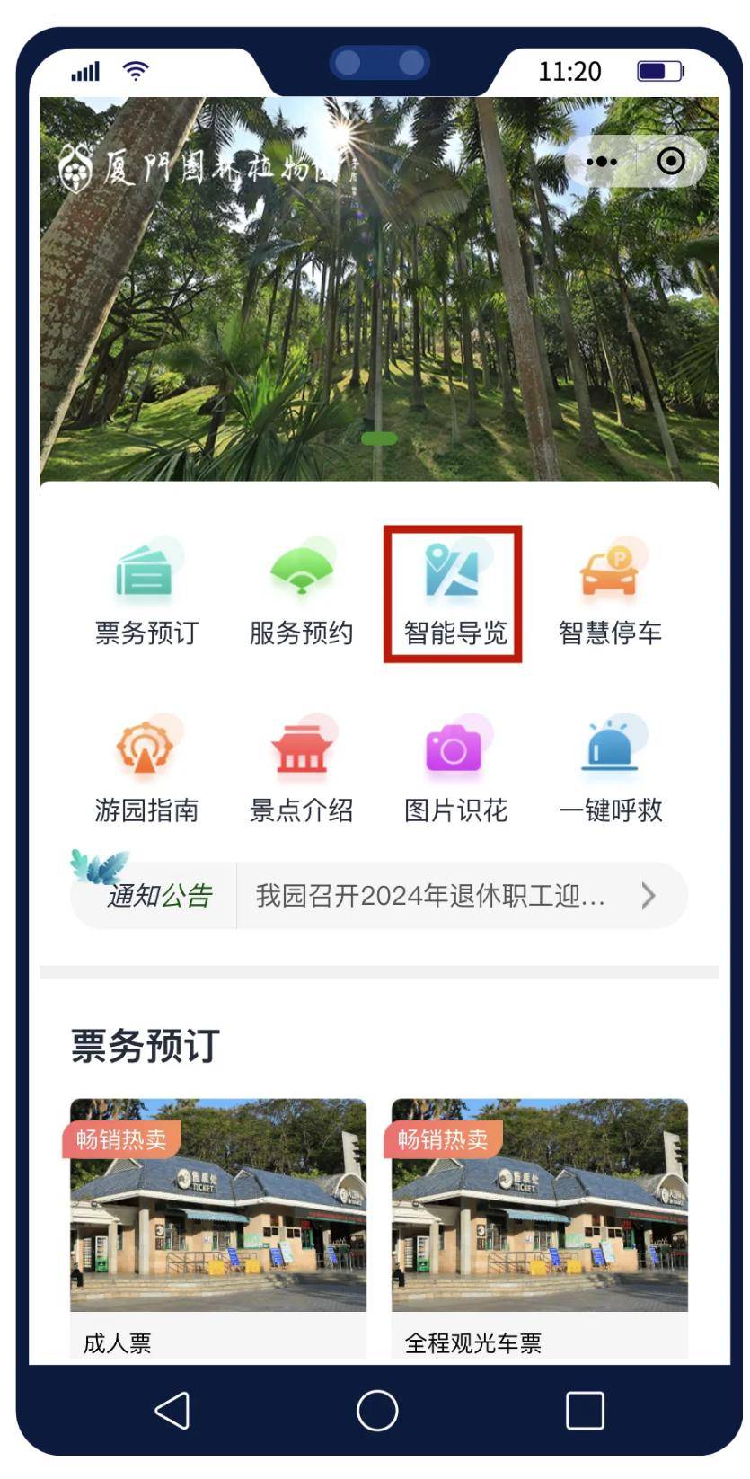 共享绿色生态火狐电竞！厦门园林植物园全力创建“无废景区”(图7)