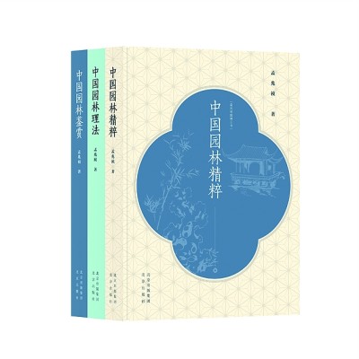 火狐电竞看懂园林的“门道”——读“孟兆祯园林三书”(图1)