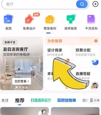 火狐电竞住小帮怎么自己设计效果图(图1)