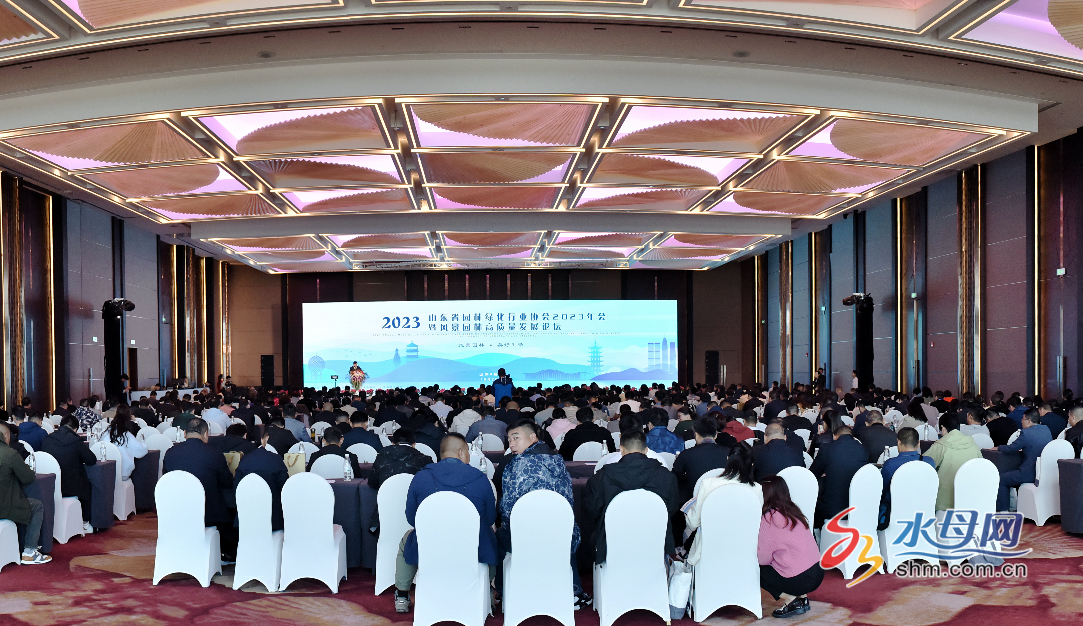 山东省园林绿化行业协会2023年会暨风景园林高质量发展论坛成功举办火狐电竞(图1)