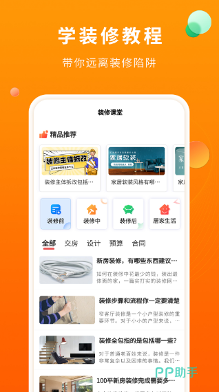 园林设计APP下载安装_2024最新正版手机免费下载_25PP火狐电竞(图4)