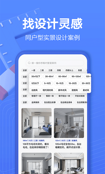 火狐电竞住小帮app装修下载免费版-住小帮装修设计app下载v247 安卓版(图1)