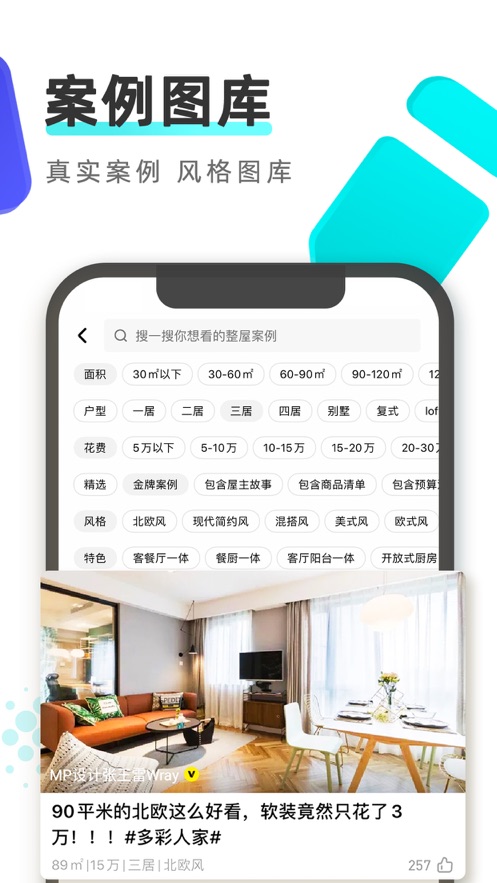 火狐电竞住小帮app下载安装-住小帮app装修效果图235官方版下载(图1)
