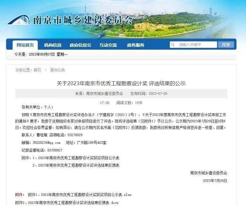 火狐电竞南京市园林规划设计院荣获2023年南京市优秀工程勘察设计奖(图2)