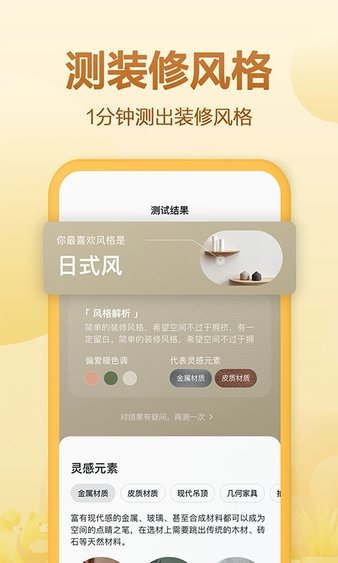 火狐电竞住小帮app免费版(装修设计)(图1)