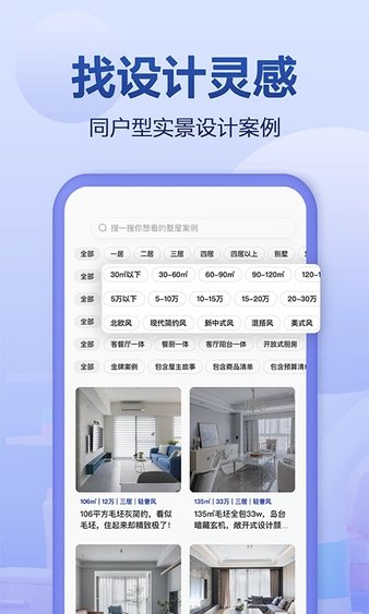 火狐电竞住小帮app免费版(装修设计)(图2)