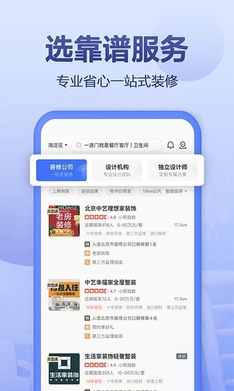 火狐电竞住小帮app免费版(装修设计)(图3)