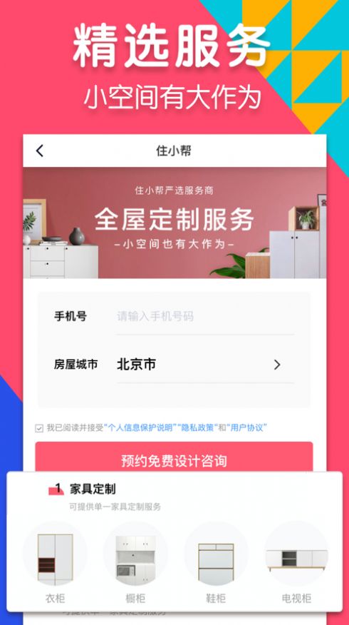 火狐电竞住小帮装修设计app下载安装官方版2022 v234(图1)