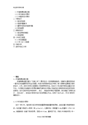设计说明该怎么写设计说明该怎么写模板火狐电竞(图1)