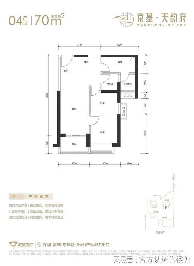 火狐电竞深圳京基天韵府官方预约通道已开启·罗湖天韵府建面70-180㎡住宅(图6)