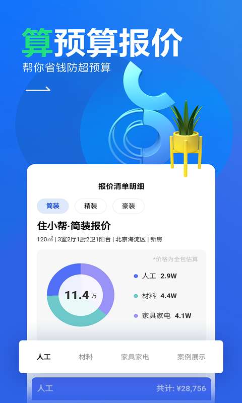 住小火狐电竞帮app装修效果图下载2021免费版 v310(图1)