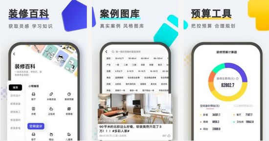 住小火狐电竞帮装修设计 免费安卓版v470(图1)