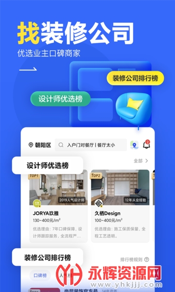 火狐电竞住小帮装修设计v206 安卓官方版(图1)