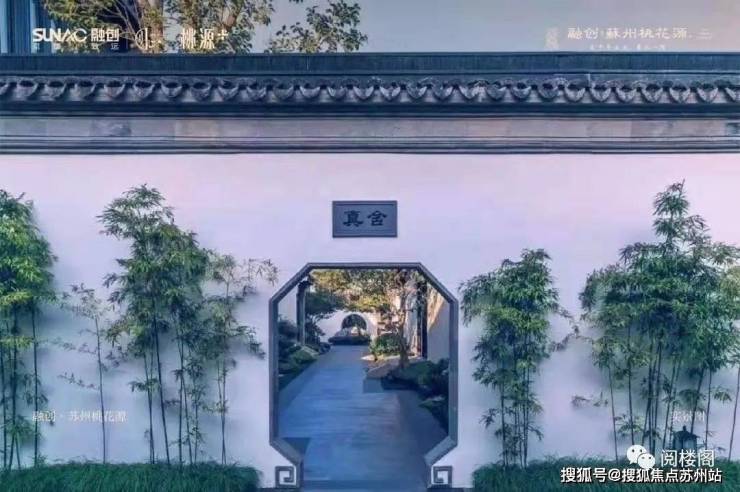 火狐电竞别墅项目 苏州十大顶级豪宅融创苏州桃花源私藏江南园林-602平4800万 毛坯(图7)