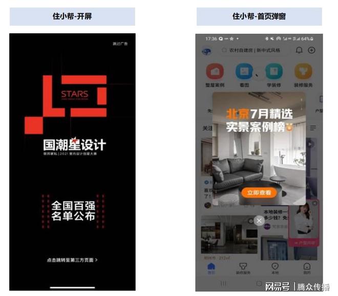 火狐电竞住小帮广告投放渠道与住小帮广告投放价格分享(图2)