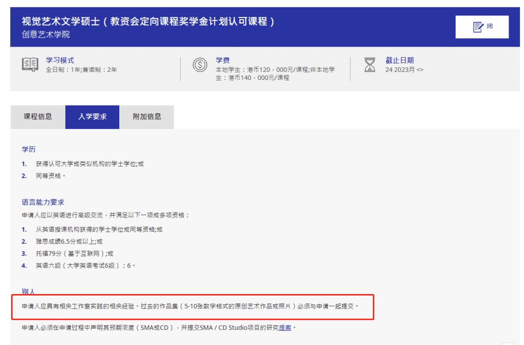 火狐电竞香港艺术类硕士怎么申请？这篇一定要收藏！(图6)
