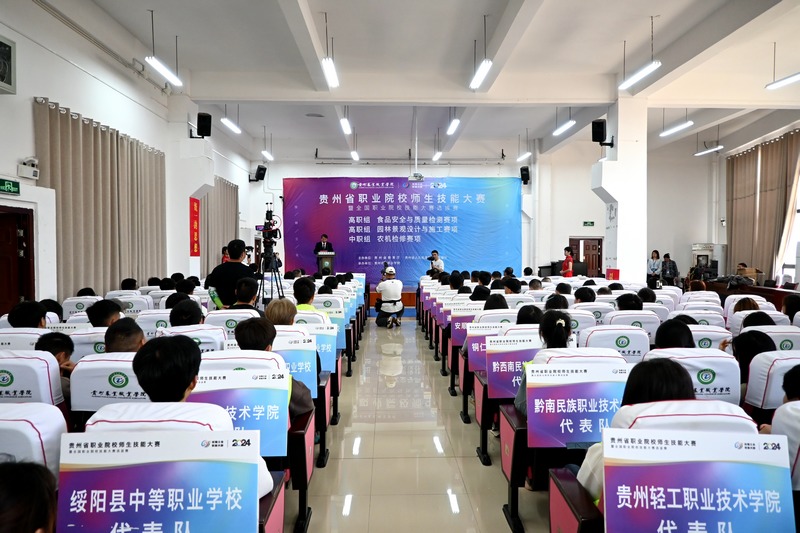 火狐电竞2024年贵州省职业院校师生技能大赛3个赛项在贵州农职院开赛(图1)