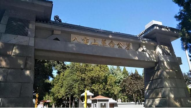 火狐电竞北京八宝山公墓中：她的墓被祭扫最多特殊的81号墓安葬的是谁？(图1)