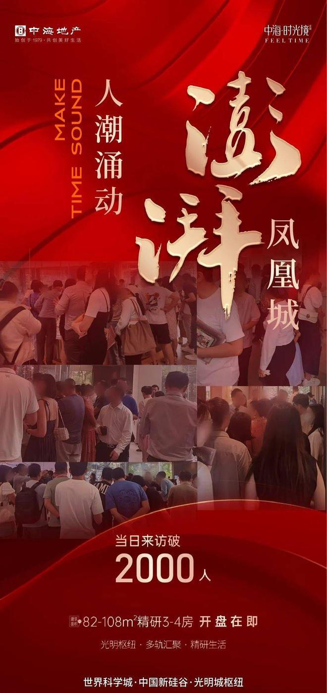 中海时光境评测-中海时光境花园(欢迎您)-楼盘图文介绍-价格户型火狐电竞(图1)