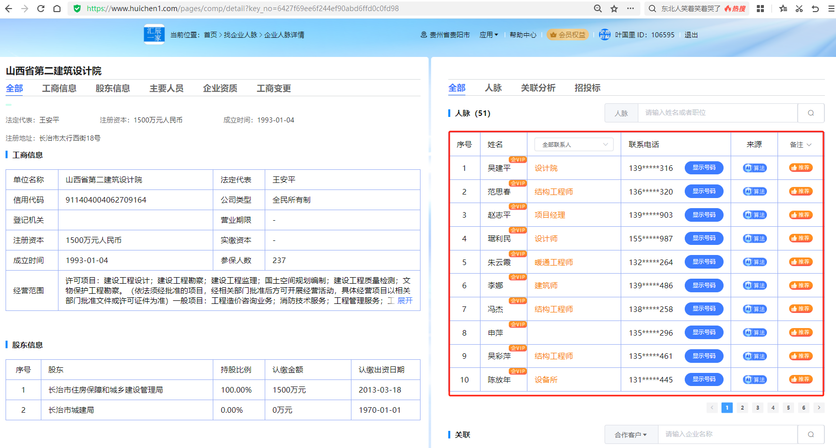 火狐电竞山西省工程设计风景园林工程专项乙级企业（公司）名单(图2)