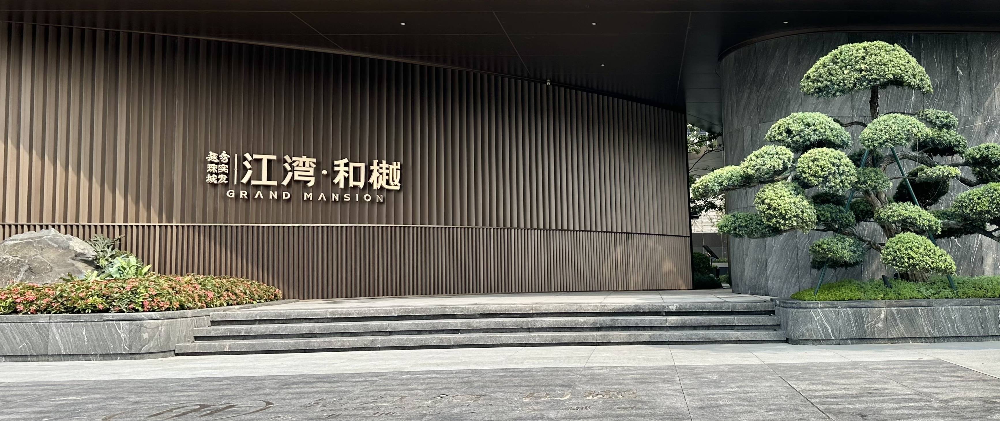 和樾系40园林重拾海火狐电竞珠骨子里的岭南情怀(图3)