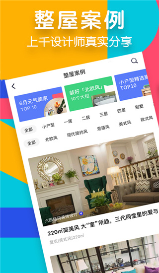 住小帮app官方版火狐电竞(图1)