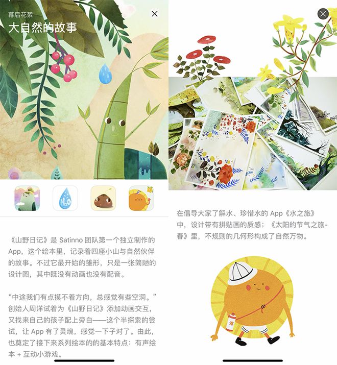火狐电竞世界地球日App Store里这些优质应用可以让你亲近大自然！(图3)